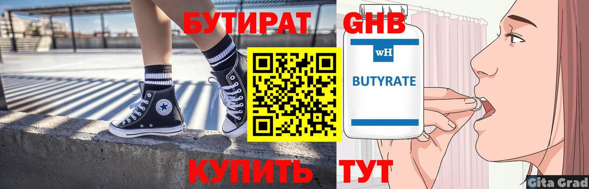 Новочеркасск  БУТИРАТ 99%  Вход с VPN 