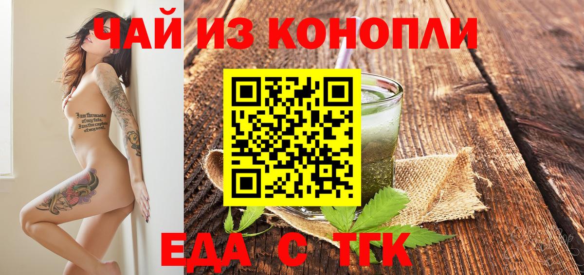 Новочеркасск  Cannafood марихуана  Вход с VPN 