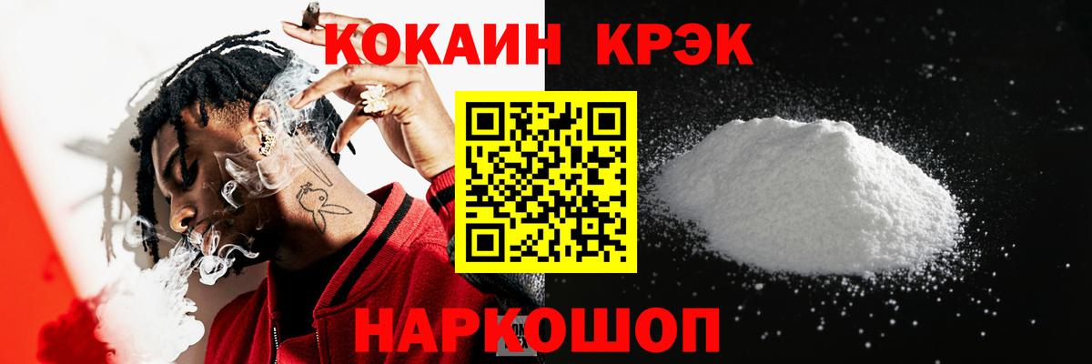 Новочеркасск  Cocaine 97%  Вход с VPN 