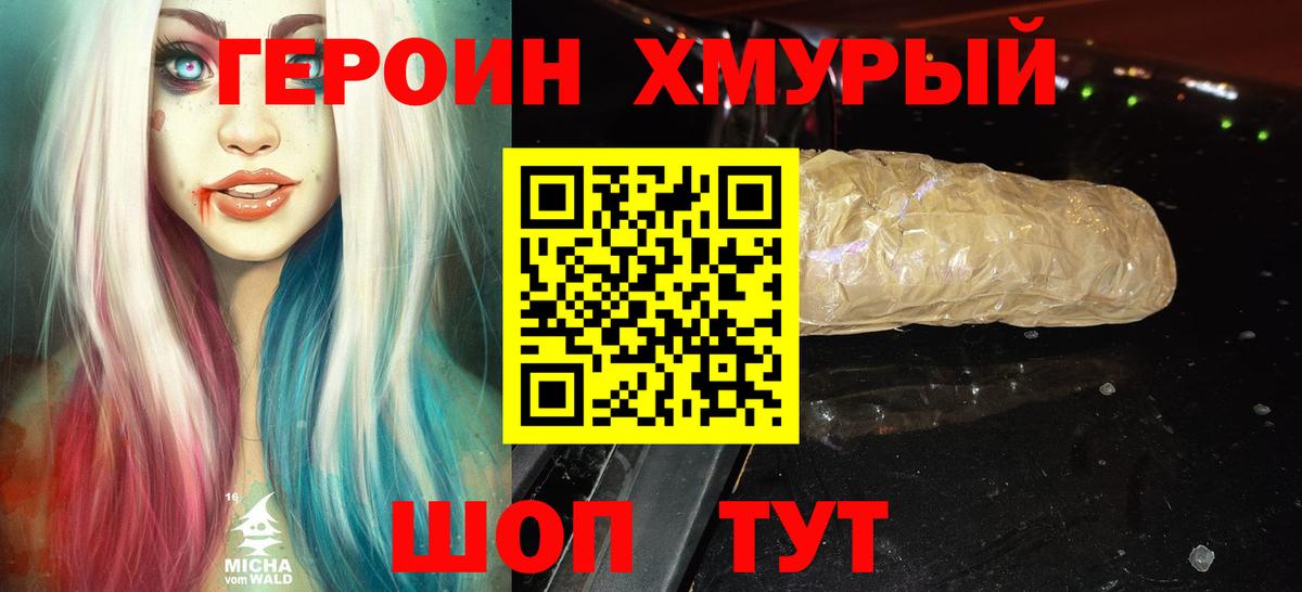 ГЕРОИН  ГЕРОИН белый  Вход с VPN  Новочеркасск 