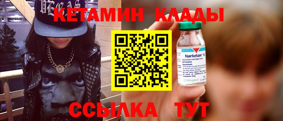 Кетамин VHQ  Кетамин ketamine  Вход с VPN  Новочеркасск 
