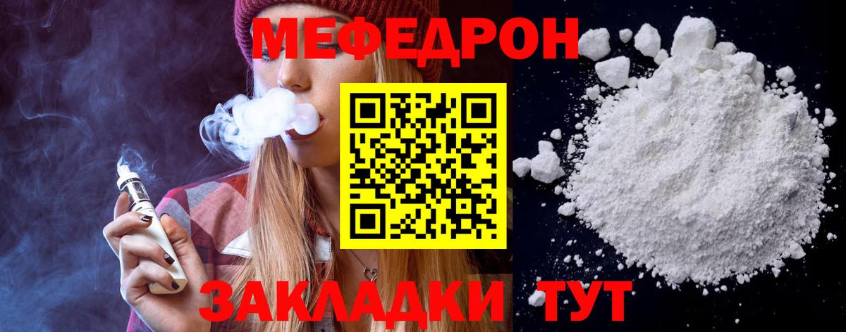 МЕФ  Вход с VPN  МЯУ-МЯУ  МЕФ кристаллы  Новочеркасск 