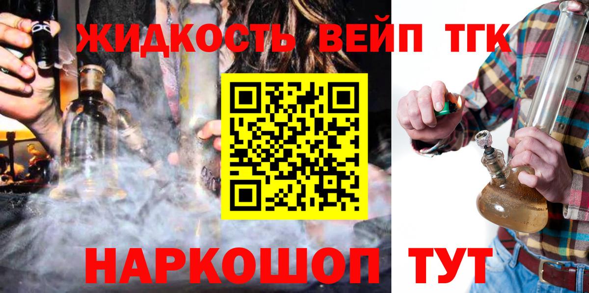ТГК THC oil  Вход с VPN  ТГК концентрат  Новочеркасск 